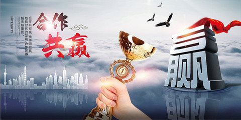 大氣企業文化合作共贏